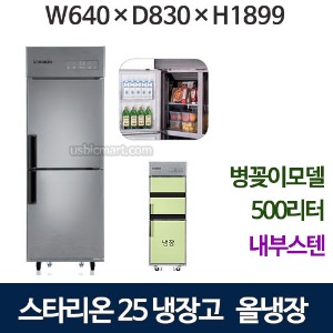 SR-C25EIB 스타리온 25박스 냉장고 올냉장 [내부스텐] 병꽂이모델 신제품