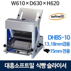 대흥소프트밀  DHBS-10 , DHBS-15 식빵슬라이서 (13mm+18mm 겸용 , 15mm전용) 정품