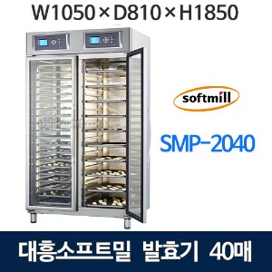 대흥소프트밀 SMP-2040 양문형 발효기 40매 제빵발효기 대흥발효기