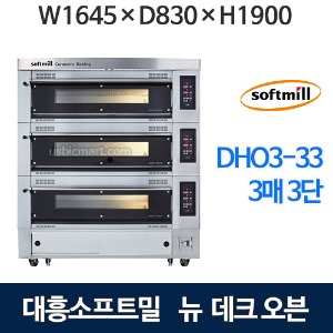대흥소프트밀 DHO3-33 뉴데크오븐 3매3단 대흥데크오븐 3단오븐