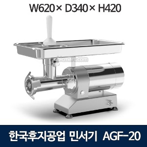 한국후지공업 AGF-20 (구 MN-22S) 고기 민서기 / 후지 고기 민찌기MN22S