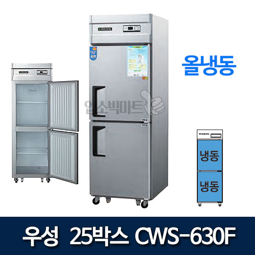우성 CWS-630F CWSM-630F 25박스 냉장고 (올냉동)