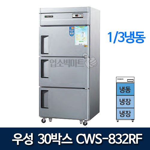 우성 CWS-832RF CWSM-832RF 30박스 냉장고 (3도어, 1/3냉동)