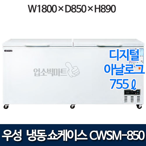 우성 CWSM-850FA (2도어) 다목적 냉동고 755ℓ (디지털/아날로그)