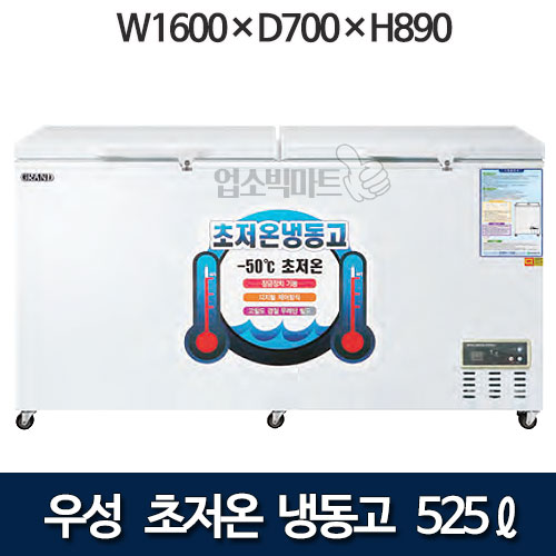 우성 WSM-5700UC 초저온 냉동고 냉장고 525리터 (디지털)