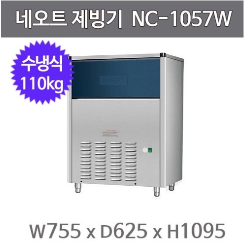 네오트제빙기 NC-1057W 제빙기 / 수냉식 / 100KG / 큐브얼음