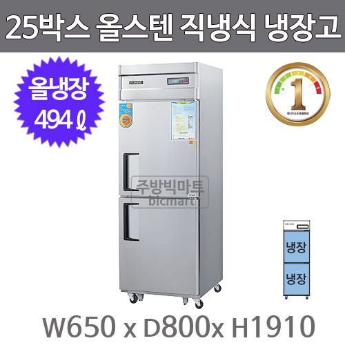 그랜드우성 1등급 25박스 냉장고 WSMD-650RE (올스텐, 직냉식, 올냉장)