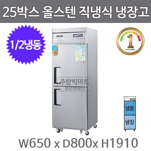 그랜드우성 1등급 25박스 냉장고 WSMD-650RFE (올스텐, 직냉식, 1/2냉동)