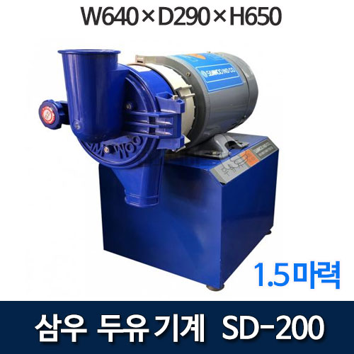 삼우 SD-200  두유기 (1.5마력) 콩국수기계 맷돌기계 두유제조기