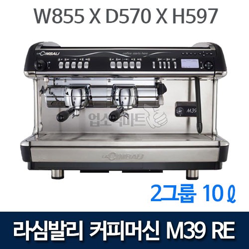 라심발리 M39 RE 2GR 커피머신 (2그룹, 10리터) 에스프레소머신 커피머신기