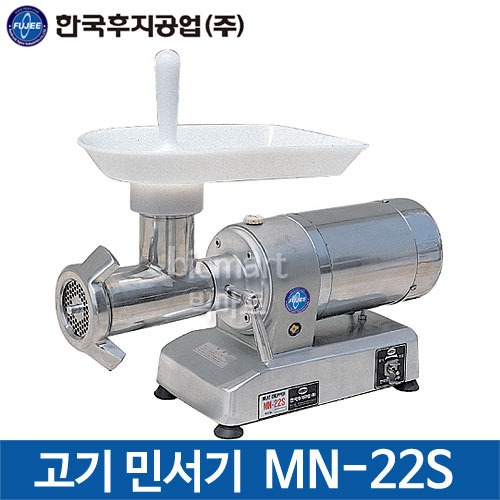 한국후지공업 MN-22S 고기 민서기 / 후지 고기 민찌기MN22S