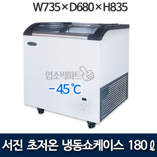 서진프리져 SSD-180Y (180리터) 초저온냉동쇼케이스 저온냉동고 참치냉장고 -45℃