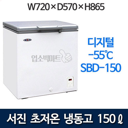 서진프리져 SBD-150 (150리터) 초저온냉동고 참치냉장고 -55℃