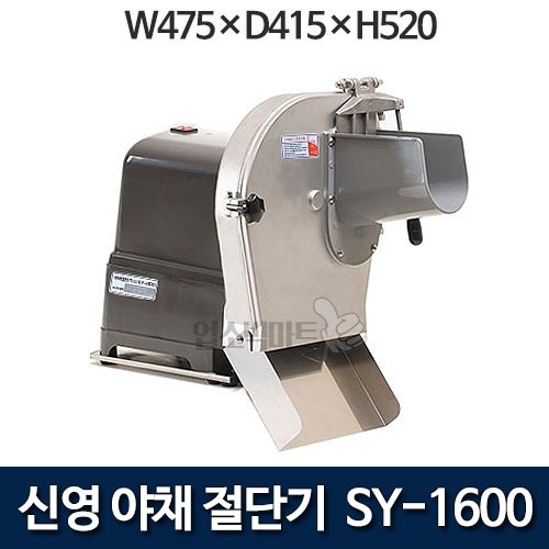 신영 SY-1600  야채절단기 (채원판/ 슬라이스원판)