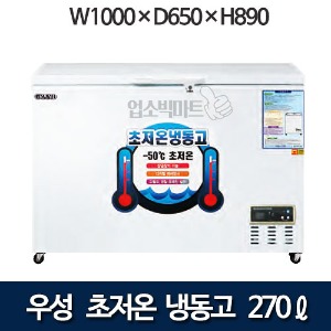 우성 WSM-2700UC 초저온 냉동고 냉장고 270리터 (디지털)