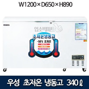 우성 WSM-3600UC 초저온 냉동고 냉장고 340리터 (디지털)