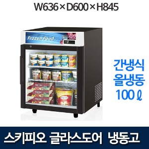 스키피오 SGF-5 글라스도어 냉동고 아이스크림 냉동고 (100ℓ, -15℃ ~ -25℃)