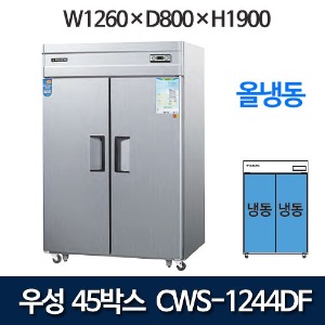 우성CWS-1244DF(2D) CWSM-1244DF(2D) 장도어 45박스 냉장고 (직냉식/올냉동)