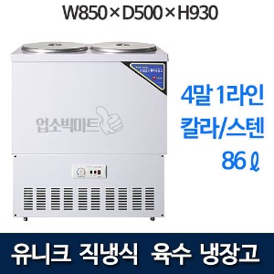 유니크 UDS-221RAR 육수냉장고 (4말1라인, 86리터)