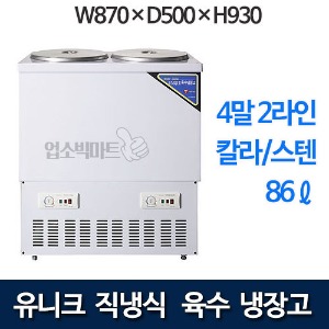 유니크 UDS-222RAR 육수냉장고 (4말2라인, 86리터)