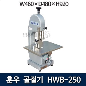 훈우 HWB-250 골절기 육류절단기 뼈자르는기계