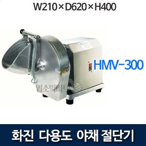 화진 야채절단기 HMV-300 다용도 야채썰기 슬라이서 채썰기