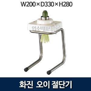 화진 오이절단기 김밥오이절단기 오이써는기계 오이커터기