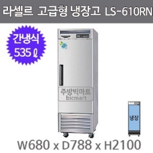 라셀르 LS-611RN 25박스냉장고 (장도어, 올냉장)