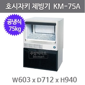 호시자키제빙기 KM-75A 제빙기 /공냉식/75KG/반달얼음