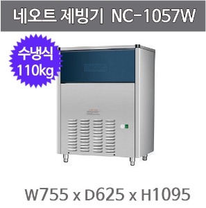 네오트제빙기 NC-1057W 제빙기 / 수냉식 / 100KG / 큐브얼음