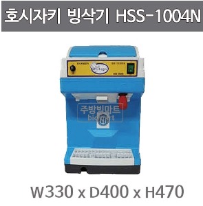 하츠유키 빙삭기 HSS-1004N / 업소용 빙삭기 / 호시자키