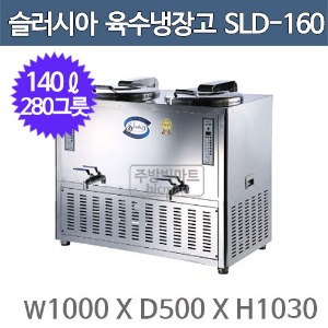 세원시스첸 SLD-160 슬러시아 육수 냉장고 /140ℓ (사각2구, 280그릇)