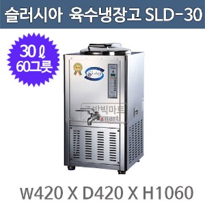 세원시스첸 SLD-30 슬러시아 육수 냉장고 /30ℓ (사각1구, 60그릇)