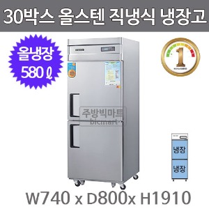 그랜드우성 1등급 30박스 냉장고 WSMD-740RE (직냉식, 올스텐, 올냉장) 우성30박스냉장고