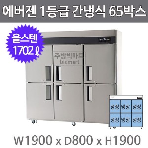 유니크대성 에버젠 1등급 65박스 냉장고 UDS-65RIE-P (간냉식, 올냉장)