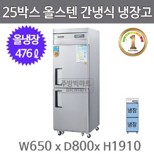 그랜드우성 1등급 25박스 냉장고 WSFD-650RE (올스텐, 간냉식, 올냉장)