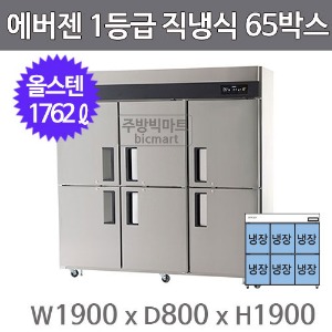 유니크대성 에버젠 1등급 65박스 냉장고 UDS-65RDE-P (직냉식, 올냉장)