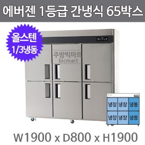 유니크대성 에버젠 1등급 65박스 냉장고 UDS-65RFIE-P (간냉식, 1/3냉동)