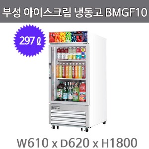 부성 아이스크림 LED 쇼케이스 냉장고 BMGF10 / BMGF10-L(297ℓ)