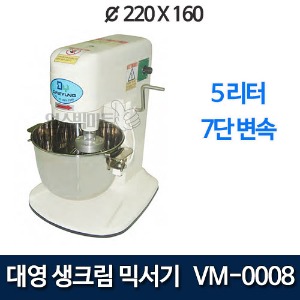 대영 VM-0008 생크림믹서기 5리터용 휘핑기