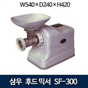 삼우 SF-300  후드믹서 업소용카타기 후드 믹서 (스크류 선택) 양념분쇄기