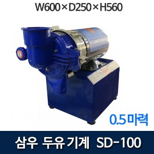 삼우 SD-100  두유기 (0.5마력) 콩국수기계 맷돌기계 두유제조기