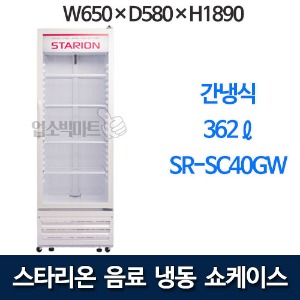 스타리온 SR-SC41GW 냉동 쇼케이스 (간냉식, 381ℓ) 컵냉동 쇼케이스 22년신모델 디지털온도조절기