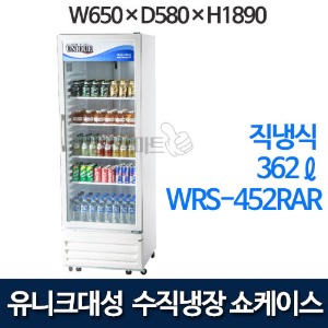 유니크 WRS-485RAR 음료 수직냉장 쇼케이스 (직냉식 362리터) 음료쇼케이스