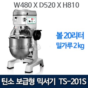 (예약판매) 틴소 반죽기 TS-201S 믹서기 (20리터 / 밀가루 2KG)