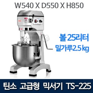 (예약판매) 틴소 반죽기 TS-225 고급형 믹서기 (25리터 / 밀가루 2.5KG)