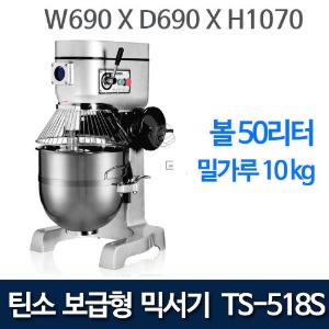 (예약판매) 틴소 반죽기  TS-518S 믹서기 (50리터 / 밀가루 10KG)