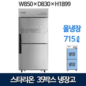 스타리온 35박스 업소용냉장고 SR-C35EI (올냉장) 스타리온냉장고