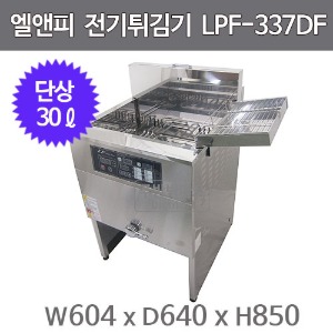 엘엔피 단상 전기튀김기 LPF-337DF (30ℓ) 엘앤피 튀김기 LPF-337DFN