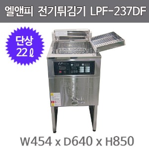 엘엔피 단상 전기튀김기 LPF-237DF (22ℓ) 엘앤피 튀김기 LPF-237DFN